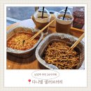 다니엘어린이집 | 진건읍 24시 카페 <다니엘 샐러브러리> 방문 후기^^