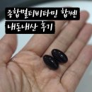 멀티아이컴퓨터 | 바쁜 일상 멀티비타민 하나로 채우는 올인원영양제 합쎈 후기