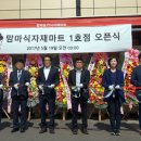맘마마트 이미지