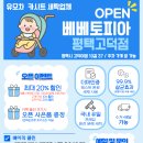 베베토피아