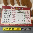 평양왕순대 이미지