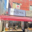 전통떡하는날 | 은평구 떡 맛집 종로복떡집 30년 전통을 지키는 쫄깃한 떡을 맛보고 싶다면 봐야하는 글