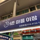 포항강정 | 포항 죽도시장 맛집 고로케 닭강정 그리고 회 내돈내산 솔직후기