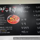 짱구분식 | 제주도 서귀포 맛집 짱구분식 모닥치기 포장 후기