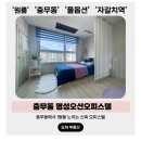 서구 물양장 화장실 | 충무동 원룸 월세, 깔끔한 오션뷰 명성오션오피스텔