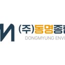 동명환경주