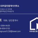 유미공인중개사사무소 이미지