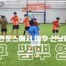 한상운풋볼스튜디오 이미지