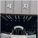 광산구세차 전문업체의 테슬라 디테일링 사례