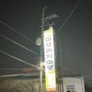 전통미꾸라지마을 이미지