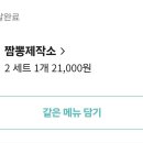 짬뽕제작소 - 진주시 새들말로 76-13 | 짬뽕제작소