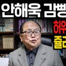 속보/// " 쥴리 허위사실 유포한 안해욱 깜방간다 " 이미지