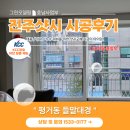 진주샷시 전문시공으로 깔끔하게!