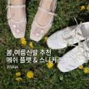 여성 플랫슈즈브랜드 추천 비바이아 흰색 스니커즈 코디 메쉬 메리제인슈즈 후기