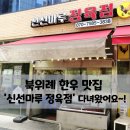신선마루정육점 - 남양주시 다산중앙로82번길 14 | 신선마루정육점