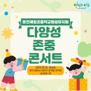 둔전제일초등학교(병설) 이미지