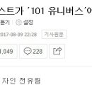 뉴이스트가 ‘101 유니버스’에서 다시 쓴 소설 이미지