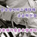 샤론방문요양센터 이미지