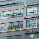 원흥본치과의원 이미지