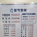 검단사거리 장어 맛집 &#39;힘찬민물장어&#39; 후기 및 정보