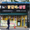 꼬꼬씨(C)참숯불닭갈비 네이버블로그