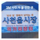 140호상회 | 사천읍시장, 경남 사천 가볼만한곳 사천 재래시장 전통시장(feat.대광상회,미미쌀)