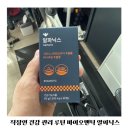 알파상사 - 수원시 팔달구 권광로 146 | 직장인 퇴근 후 건강 관리 루틴 바이오맨틱 알파닉스와 운동