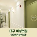 내안에유산부인과의원 이미지