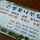 은광 흑염소 이미지