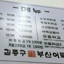 김종구부산어묵중랑역점