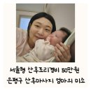 홈케어생명약국 | 서울형 산후조리경비 마사지 50만원 사용후기 은평구 산후마사지 엄마의 미소 홈케어 추천