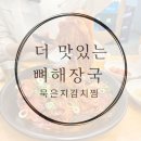 더 맛있는 뼈해장국 | 울산 무거동 ”더 맛있는 뼈 해장국 본점“