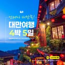 장천사 | [대만여행 후기] 2024년 4월 대만여행 후기 4 (화롄 천상성당 장춘사 북경오리구이)