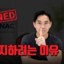 효과가 너무 좋아서 탈인 NAC 이미지