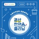 한마음크리닝 이미지