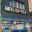 해동건어물 이미지