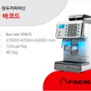 바코드커피 이미지