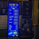 성수횟집 | 성수동 신년회 장소로 딱! 분위기 좋은 성수역 횟집 어부가 후기