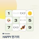 해피한 안경 이미지