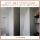 감일백제로 | 하남 감일백제로 더삼포웰시티 아파트 다용실 벽면 본드 자국 제거 후 기존 색상 맞춤 도장보수 시공 후기