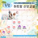 강서정보 | 유익한 정보로 가득했던 강서 하트맘 산모교실 후기