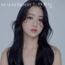 이가자헤어비스 반포점