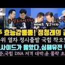 마침내 폭발한 조국의 분노 이미지