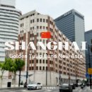 뉴골든(아)경로당 | [상하이 호텔] &#39;골든 튤립 번드 뉴 아시아&#39; 스탠다드 트윈룸 후기(내돈내산/접근성, 가성비 Good)