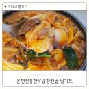 술안주베스트 캠핑밀키트 한우내장탕 추천 문현전통한우곱창전골
