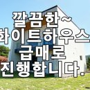 [계약완료] [양평전원주택] 이미지