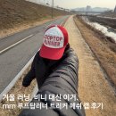 디자인트러커 | 러닝모자 추천 | 겨울 러닝에도 답답함 없이, rnrn 루프탑러너 트러커 메쉬 캡 후기