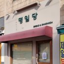 명일당 이미지