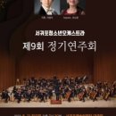 제9회 서귀포청소년오케스트라 정기연주회 이미지