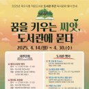 작은도서관 봄 이미지